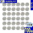 【本日まとめ買い割引クーポン発行中】 ビーズ クリア 8mm 丸 穴なし 700個 穴なし 透明 ラウンド プラ製 レジン 大容量 アクセサリー ハンドメイド 手芸 パーツ BD3810