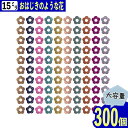 【本日まとめ買い割引クーポン発行中】 ビーズ フラワー 15mm マーブル 混色 300個 ぷっくり おはじきのような花型 大容量 アクセサリー ハンドメイド ...