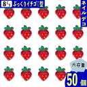 【本日まとめ買い割引クーポン発行中】 ネイルパーツ イチゴ ハート 8mm 50個 いちご 果物 フルーツ 食品サンプル 苺 カボション ぷっくり レジン デコパーツ BD3974
