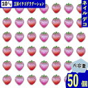 ネイルパーツ イチゴ 10mm ピンク グラデーション 果物 50個 混色 ラメ フルーツ ぷっくり 立体 樹脂製 レジン デコパーツ BD4119