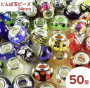 【本日まとめ買い割引クーポン発行中】 とんぼ玉 ビーズ 50個 樹脂製 色柄大容量ミックス ネックレスパーツ ヘアゴムパーツ ブレスレットパーツ キーホルダーパーツ ストラップパーツ アクセサリー ハンドメイド 手芸 パーツ (AP0239)