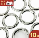 \本日P最大10倍/【当店買い回りで】 カラビナ リング シルバー 10個 24mm キーリング キーリングパーツ キーホルダーパーツ キーホルダー金具 アクセ...