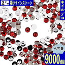 ＼本日ポイント10倍／【エントリーするだけ】 ラインストーン 2mm ss6 赤 9000粒 丸 プラ製 ネイル レジン ネイルアート デコレーション ハンドメイド パーツ BD3174