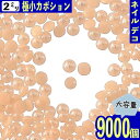 ＼本日ポイント10倍／【エントリーするだけ】 半円パール 2mm ベージュ 9000個 セラミック製 ネイル レジン封入 デコ ネイルアート ネイルストーン パーツ BD3192