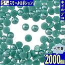 ＼本日ポイント10倍／【エントリーするだけ】 半円パール 5mm 青 2000個 セラミック製 カボション ネイル デコ ネイルアート ネイルストーン パーツ BD3214