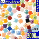 ＼本日ポイント10倍／【エントリーするだけ】 ネイルパーツ スクエア ミックス 4mm 2000個 セラミック製 3D デコ ネイルアート レジン ハンドメイド BD3231