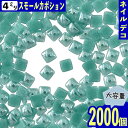 ネイルパーツ スクエア 青 4mm 2000個 セラミック製 3D デコ ネイルアート レジン ハンドメイド BD3233