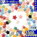 ココからクーポンをGET！ 製品仕様 商品名 ネイルパーツ 星 ミックス 4mm 1000個 セラミック製 サイズ／寸法 1個サイズ：約4×4mm　厚み約1.5mm　底平タイプ　(商品画像に簡易計測画像御座います、簡易ですので誤差は御座いますのでご了承下さい。） 色 カラー：ミックス （モニターの発色の具合によって実際の商品との色が若干異なる場合御座います。） 内容量 内容量：1000個 (不良品を考慮し気持ち多めに入れてます。) 素材 素材：セラミック ご注意事項 モニターの発色の具合によって実際の商品との色が若干異なる場合も御座いますのであらかじめご了承下さい。