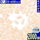 ＼本日ポイント10倍／【エントリーするだけ】 ネイルパーツ 長方形 ピンク 薄め 5mm 2000個 セラミック製 カボション デコ レジン ネイルアート 手芸 パーツ BD3260