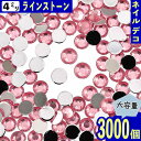 \本日ポイント5倍/【まとめ買いがお得】 ラインストーン 4mm ピンク 3000粒 丸 プラ製 ネイル 3D デコ レジン ネイルアート ハンドメイド パーツ...