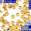 【本日まとめ買い割引クーポン発行中】 ラインストーン 4mm イエロー 3000粒 丸 プラ製 3D デコ レジン ネイルアート ハンドメイド パーツ BD32...