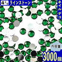 \本日ポイント5倍/【まとめ買いがお得】 ラインストーン 4mm 緑 3000粒 丸 ネイル プラ製 3D デコ レジン ネイルアート ハンドメイド パーツ B...