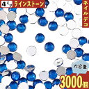 \本日ポイント5倍/【まとめ買いがお得】 ラインストーン 4mm 青 3000粒 丸 ネイル プラ製 3D デコ レジン ネイルアート ハンドメイド パーツ B...