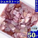 ココからクーポンをGET！ 製品仕様 商品名 ネイルパーツ シェル ストーン 紫 薄め 50g 1ー7mm 貝殻 レジン サイズ／寸法 1個サイズ：約1mm前後ー約7mm前後の様々な大きさの物がミックスされております。　(商品画像に簡易計測画像御座います、多少の誤差は御座います。） 色 カラー：紫 薄め（モニターの発色の具合によって実際の商品との色が若干異なる場合御座います。） 内容量 内容量：50g（ケースは付属致しません。）(不良品を考慮し気持ち多めに入れてます。 パーツが細かい為袋からこぼれてしまう場合がございます。予めご了承の上ご購入ください。) 素材 素材：貝殻 ご注意事項 モニターの発色の具合によって実際の商品との色が若干異なる場合も御座いますのであらかじめご了承下さい。