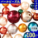 ココからクーポンをGET！ 製品仕様 商品名 パールビーズ 丸 メタリック 6mmー20mm MIX 100g アソート サイズ／寸法 1個サイズ：約6mm〜約20mm　通し穴径約2mm〜4mm　(商品画像に簡易計測画像御座います、多少の誤差は御座います。） 色 カラー：ミックス　メタリック（モニターの発色の具合によって実際の商品との色が若干異なる場合御座います。） 内容量 内容量：100g （ミックス商品の為画像にある形が全て含まれるとは限りません。又、画像にない形が含まれる場合もございます。）(色柄指定不可色かぶり有、不良品を考慮し気持ち多めに入れてます。) 素材 素材：プラスチック ご注意事項 モニターの発色の具合によって実際の商品との色が若干異なる場合も御座いますのであらかじめご了承下さい。