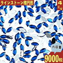 ＼本日ポイント10倍／【エントリーするだけ】 ラインストーン 青 4mm 楕円 9000粒 オーバル プラ製 ネイル レジン デコ ハンドメイド パーツ BD3520