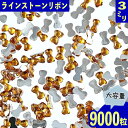 ＼本日ポイント10倍／【エントリーするだけ】 ラインストーン 3mm イエロー リボン 9000粒 プラ製 ネイル デコ レジン ハンドメイド パーツ BD3549