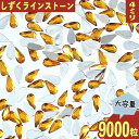 ＼本日ポイント10倍／【エントリーするだけ】 ラインストーン 雫 イエロー 4mm 9000粒 プラ製 立体 ネイル レジン デコ 手芸 ハンドメイド パーツ BD3560