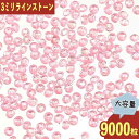 ＼本日ポイント10倍／【エントリーするだけ】 ラインストーン ピンク 3mm Vカット オーロラ 9000粒 ネイル レジン BD3609