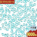 ＼本日ポイント10倍／【エントリーするだけ】 ラインストーン 青 3mm Vカット オーロラ 9000粒 ネイル レジン BD3615