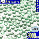 ラインストーン 2mm 緑 全透明 丸 9000粒 樹脂製 ネイル レジン BD3683