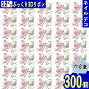\本日ポイント5倍/【まとめ買いがお得】 デコパーツ リボン ピンク 12mm 蓄光 300個 混色 ネイル レジン BD3703