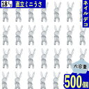 【2点以上まとめ買いで得得】 デコパーツ うさぎ 18mm ホワイト 500個 蓄光 大きめ 立体 封入 BD3706