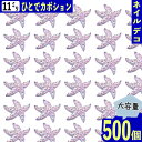 【2点以上まとめ買いで得得】 デコパーツ ヒトデ 11mm 紫 海 500個 カボション レジン ネイル BD3712