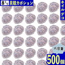 【2点以上まとめ買いで得得】 デコパーツ 貝殻 8mm 紫 海 500個 カボション ネイル レジン封入 BD3713