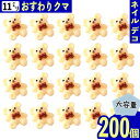 \本日P最大10倍/【当店買い回りで】 デコパーツ クマ リボン アイボリー 11mm 動物 200個 熊 3D ネイルパーツ アニマル BD3741