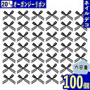 \本日P最大10倍/【当店買い回りで】 デコパーツ リボン 黒 小さめ 20mm 100個 ブラック 3D ネイルパーツ ミニ BD3745