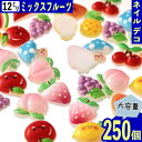 【本日まとめ買い割引クーポン発行中】 デコパーツ 果物 12mm ミックス 250個 いちご 野菜 3D ネイルパーツ ミニ BD3781