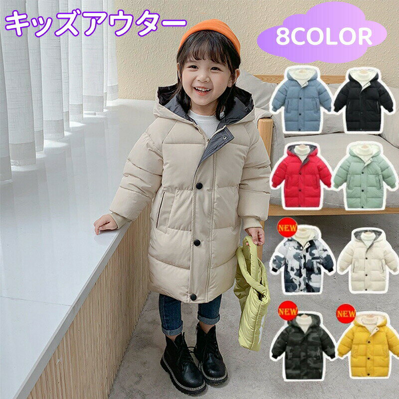 ジャンパー キッズ アウター ダウンコート コート 中綿 子供服 女の子 男の子 ジュニア 軽量 厚手 ロング丈 秋冬 防寒 無地 可愛い あったか フード付き...