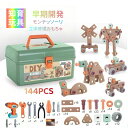電動ドリルおもちゃ ねじ 工具おもちゃ 大工さんセット 立体修理キット 144点セット ドリル ごっこ遊び 玩具DIY 知育玩具 ツールボックス 子供用 クリス...
