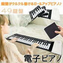 電子ピアノ ロールアップピアノ 49鍵盤 持ち運び (スピーカー内蔵) ピアノマット ロールピアノ ピアノ ロールアップ 折畳 手巻きピアノ 高音質スピーカー(2)