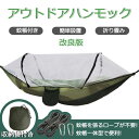 ハンモック 蚊帳付きセット 虫対策 パラシュート 通気 快適 軽量 1/2人用 野営 ソロキャンプ用品 ハイキング 折畳み ハイキング ビーチ 持ち運び アウト...