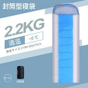 寝袋 冬 用 最強 封筒型 コンパクト 冬用 ワイド 洗える 洗濯機 オールシーズン 連結 -5℃ 暖かい 冬用シュラフ シュラフ 冬用 冬用寝袋 寝袋冬用 ね...