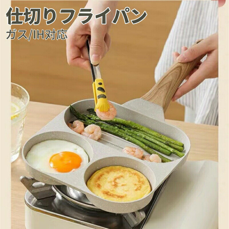 仕切り フライパン IH対応 お弁当 フライパン 弁当 作り キャラ弁 型 丸い 朝食 IH IH対応 片手鍋 電磁..