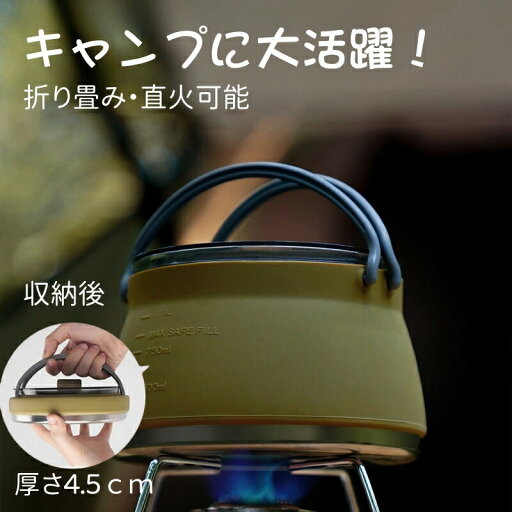 クラッシュケトル 折りたたみ鍋 シリコン 直火OK IH対応 超軽量 折り畳み コンパクト 軽い キャンプ料理 クッカー 軽量鍋 鍋 シリコン鍋 シリコン製 登山用品 ファミリーキャンプ キャンプ クッカーセット ソロキャンプセット アウトドア用品 クラッシュケトル 折りたたみ鍋 シリコン 直火OK IH対応 超軽量 折り畳み コンパクト 軽い キャンプ料理 クッカー 軽量鍋 鍋 シリコン鍋 シリコン製 登山用品 ファミリーキャンプ キャンプ クッカーセット ソロキャンプセット アウトドア用品