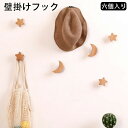 フック 壁掛けフック 壁 フック粘着 有孔ボード ねじ止め 玄関ドア アンティーク 星と月 木製 可愛い 洋服 帽子 鞄 キッチン用 オフィス用 浴室 お風呂 ...
