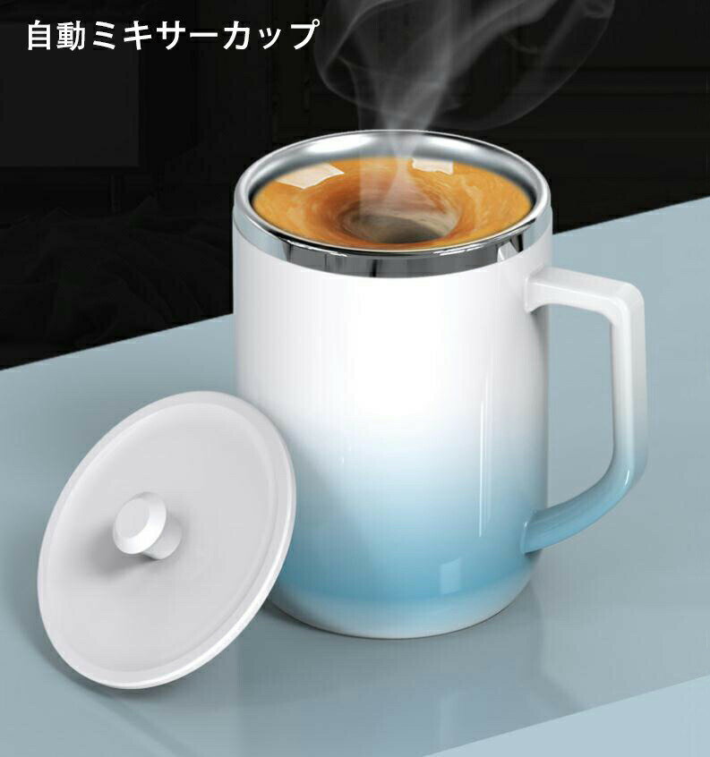 ポータブル冷却カップ 3分で降温 360ml 75-100℃お湯入れ自動磁気撹拌 マグカップ かき混ぜ 自動かくは..
