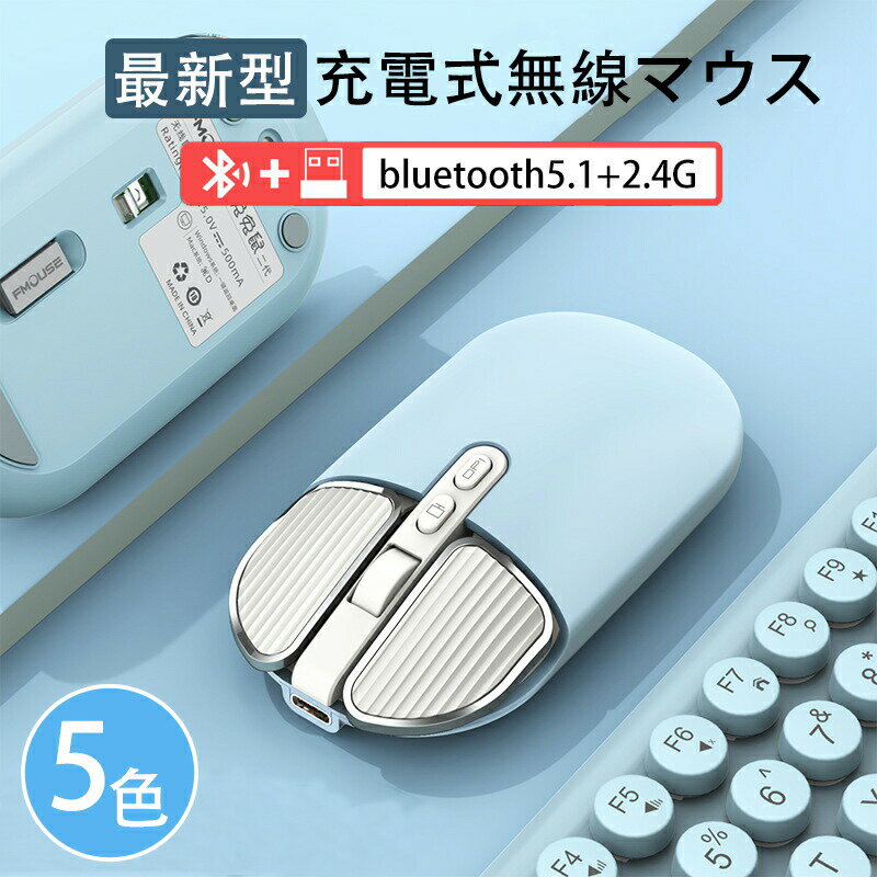 無線 マウス Bluetooth 充電 ワイヤレスマウス 充電式 小型 薄型 静音 ブルートゥース 光学式 5.0 USB mac windows surface Microsoft ipad PC タブレット