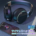 ワイヤレスヘッドホン Bluetooth 5.0 密閉型 ヘッドホン 遮音性抜群 HiFi音質 重低音 300mAh電池内蔵 長時間再生 マイク内蔵 有線無線両...