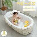 ベビーバス 赤ちゃん 浴槽 子供用 バスタブ 風呂 新生児 ふかふか 折りたたみ 空気入れ 沐浴 お風呂 台所 キッチン シンク バスタブ 水遊び コンパクト ...