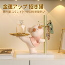 鍵置き おしゃれ 鍵かけ 鍵スタンド アクセサリースタンド 猫 おしゃれ 置物 玄関収納 招き猫 兎 金運アップグッズ インテリア飾り 卓上置物 記念品 新築祝...