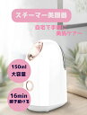 スチーマー美顔器 美顔器 美顔機 フェイススチーマー 温スチーム コンパクト 顔 全肌質対応 乾燥対策 補水 保湿 潤い 毛穴 30秒スチーム出る コンパクト ...
