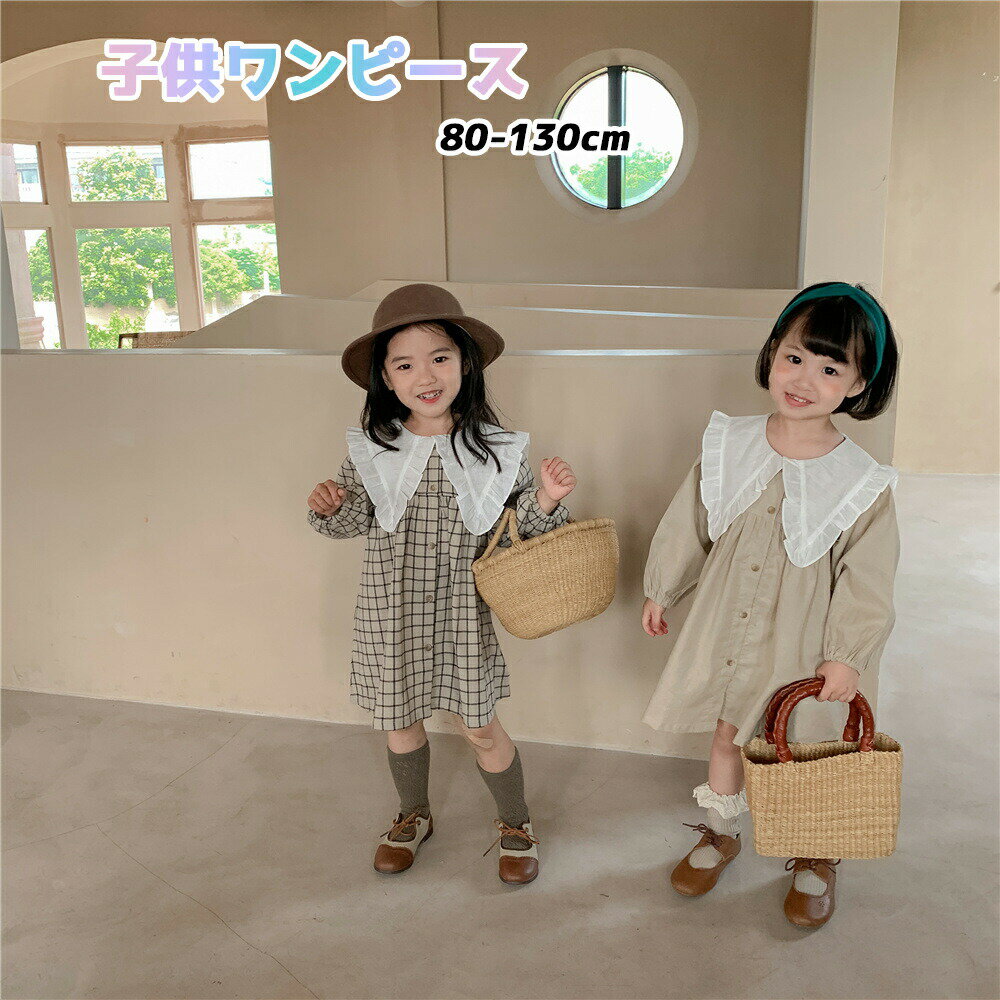 子供 ワンピース 長袖 女の子 キッズ 春 夏 子供服 Aライン ピアノ 発表会 カジュアル フォーマル 膝丈..