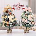 クリスマスツリー 卓上 ミニ ツリー 45cm クリスマスリース 北欧 オーナメント クリスマス飾り おしゃれ ピンク 花輪 雪化粧 松ぼっくり ボール付き D...