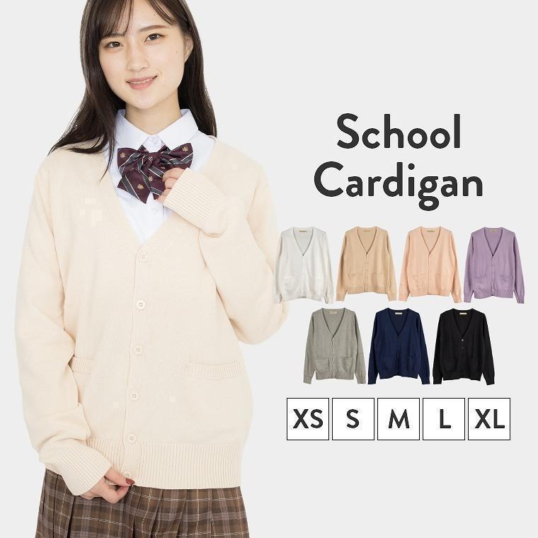 スクールカーディガン 女子 制服 女子高生 カーディガン 秋 冬 通学 学生 中学 Vネック 無地 定番 綿100%