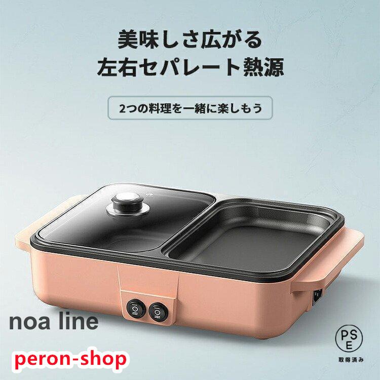ホットプレート 鍋 おしゃれ かわいい 深型 グリルプレート 電気プレート 電気鍋 左右温度調整 高火力 セパレート ガラス蓋 深鍋